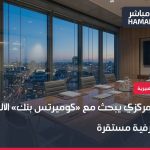 صورة تعبيرية: قاعة اجتماعات في مصرف