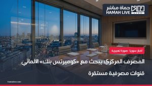 صورة تعبيرية: قاعة اجتماعات في مصرف