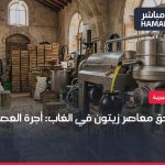 صورة تعبيرية: معصرة زيتون وصناديق زيتون