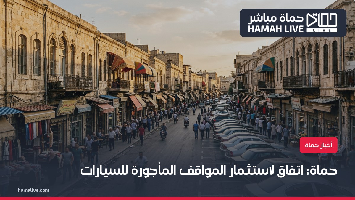 صورة تعبيرية لشارع تجاري في حماة مع مواقف سيارات