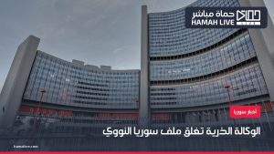 مقر الوكالة الدولية للطاقة الذرية في فيينا