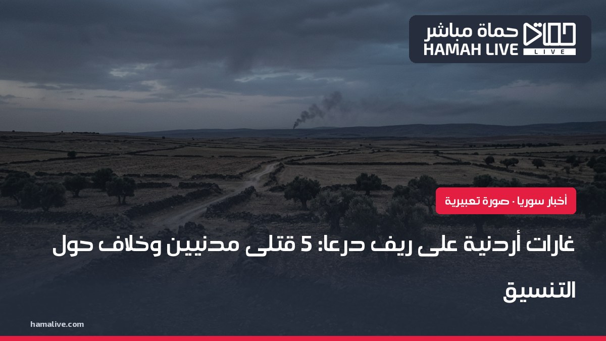 صورة تعبيرية: ريف زراعي في جنوب سوريا ودخان في الأفق