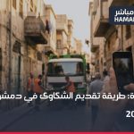صورة تعبيرية: مواطن يصوّر مشكلة خدمية في شارع