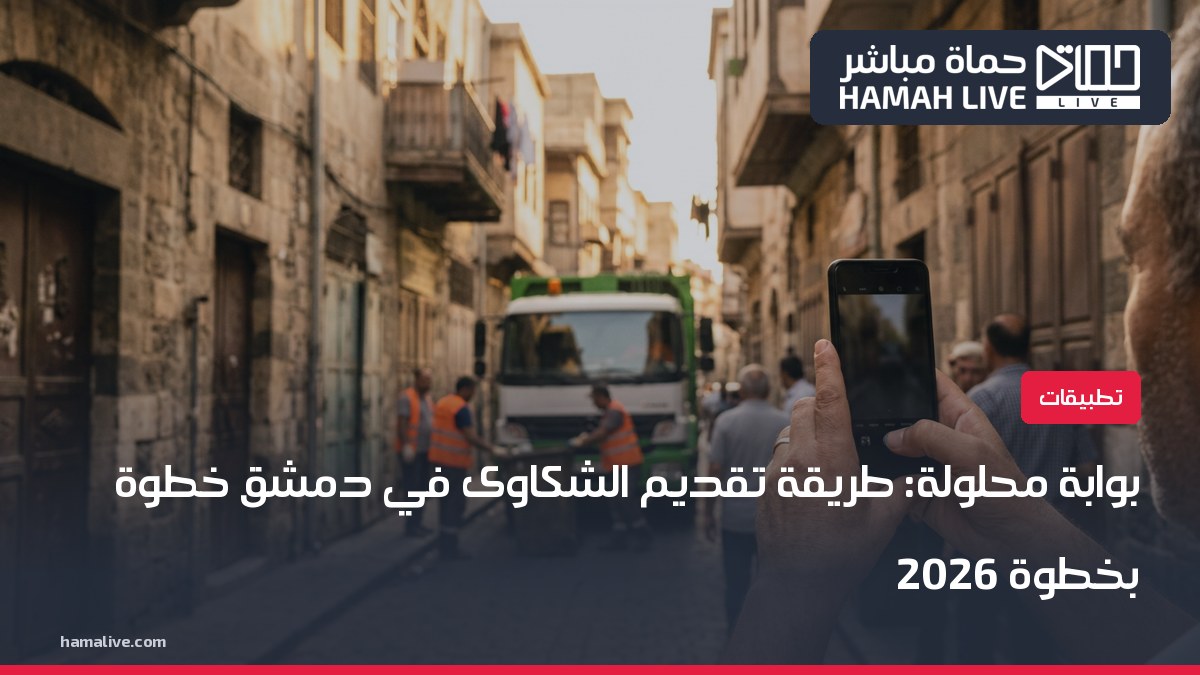 صورة تعبيرية: مواطن يصوّر مشكلة خدمية في شارع
