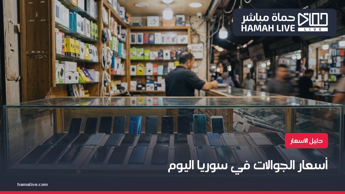 أسعار الجوالات في سوريا اليوم - صورة تعبيرية لواجهة محل جوالات