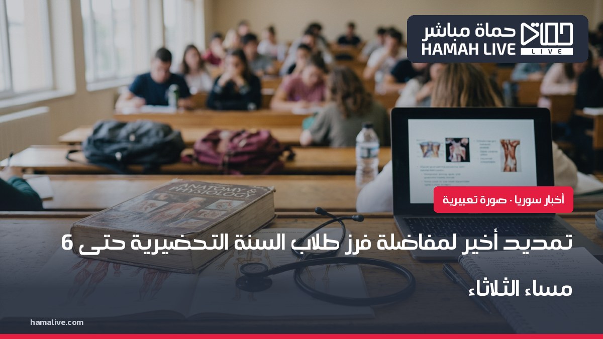 صورة تعبيرية: كتاب تشريح وسماعة طبية في قاعة جامعية