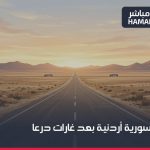 صورة تعبيرية: طريق صحراوي عند الفجر