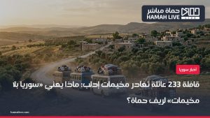 صورة تعبيرية: قافلة عودة نازحين نحو قرية في ريف حماة