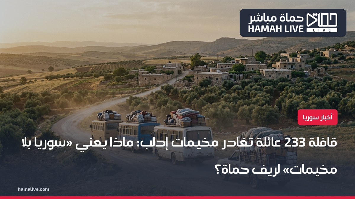 صورة تعبيرية: قافلة عودة نازحين نحو قرية في ريف حماة