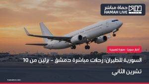 صورة تعبيرية: طائرة ركاب تقلع عند الغروب